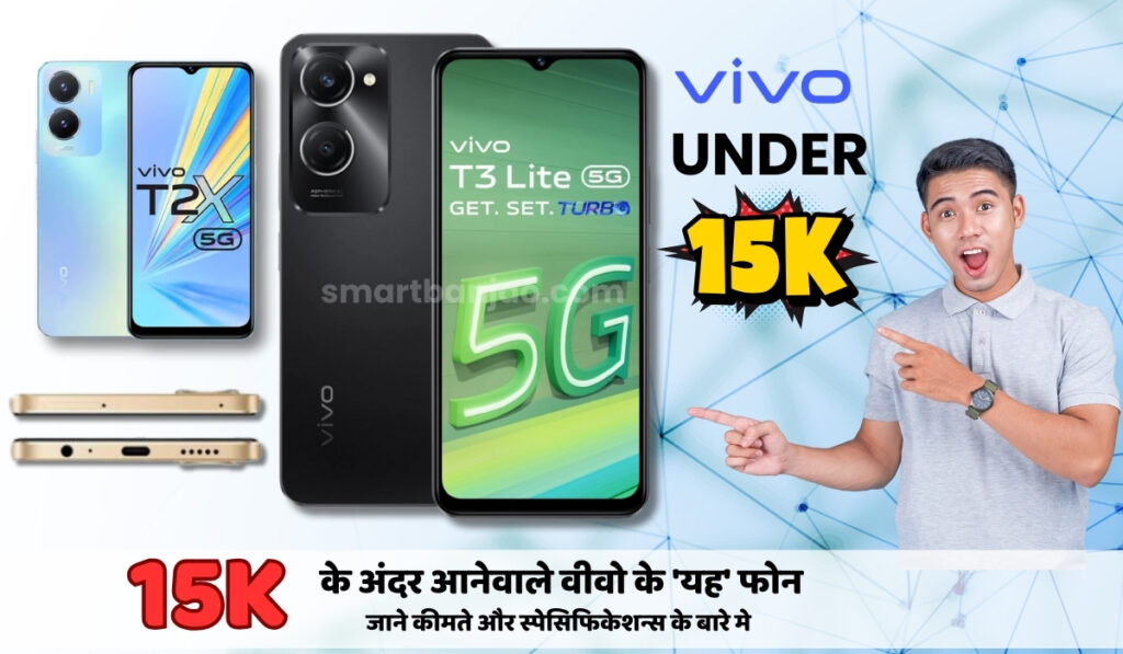 Vivo 5G Mobile Under 15000